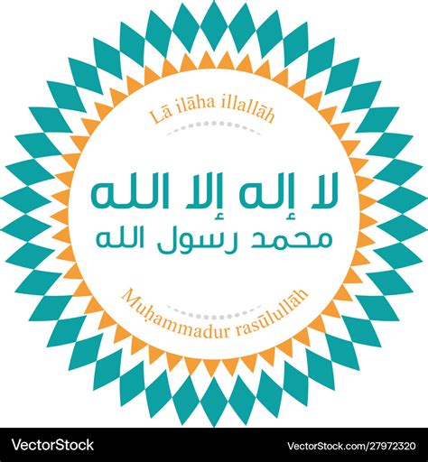 La ilaha illallah muhammadur rasulullah Royalty Free Vector