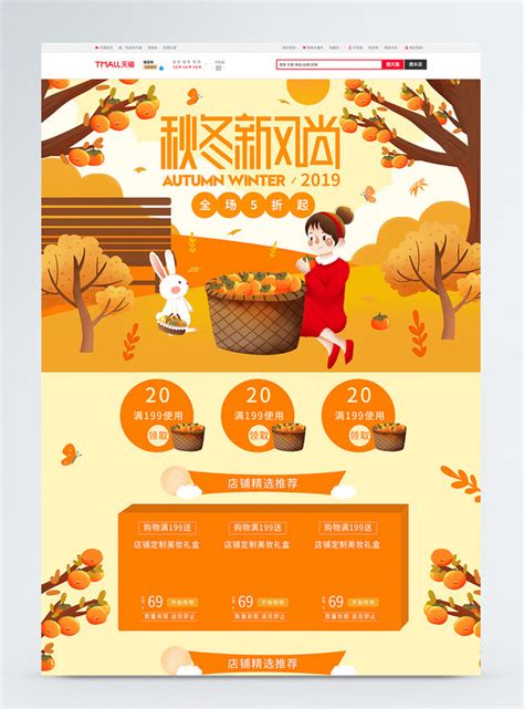 Golden autumn travel illustrator e-commerce home template image_picture ...