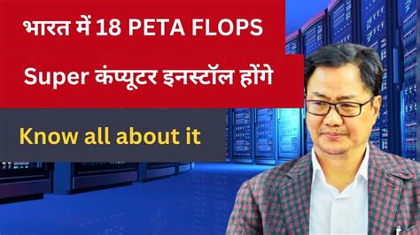 India will unveil 18 new petaFLOP supercomputers for weather ...