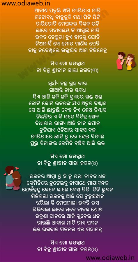 Odia Bhajana Jagatare Paibuni Emiti Thakura Tie Lyrics