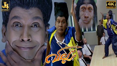 Vadivelu Monkey Dance Comedy | Villu 4K Scene | Vijay, Prakash Raj ...