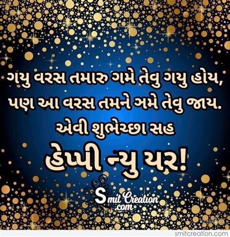 Happy New Year Gujarati Wishes For Whatsapp - SmitCreation.com