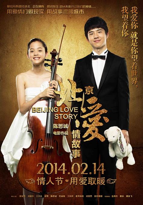 The Chinese romance film, "Beijing Love Story" set a single-day release record for a 2-D movie ...