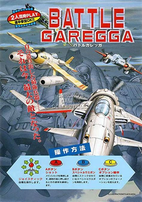 Battle Garegga (J) ROM Free Download for Sega Saturn - ConsoleRoms