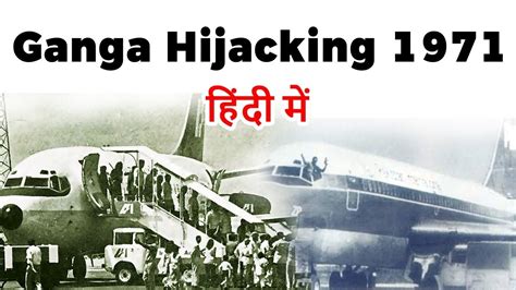 Ganga Hijacking 1971, How RAW fooled IS, Facts about Indian airlines hijacking of 1971 - YouTube