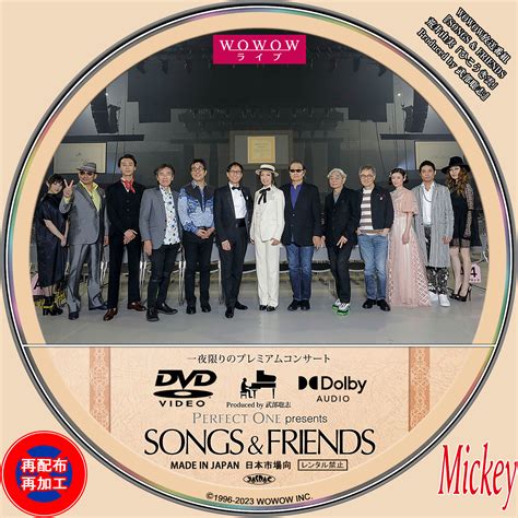 WOWOW放送番組『SONGS & FRIENDS 荒井由実「ひこうき雲」 Produced by 武部聡志』DVD盤 : Mickey's Label Collection2