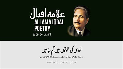 Khudi Ki Khalwaton Mein Gum Raha Main - Allama Iqbal