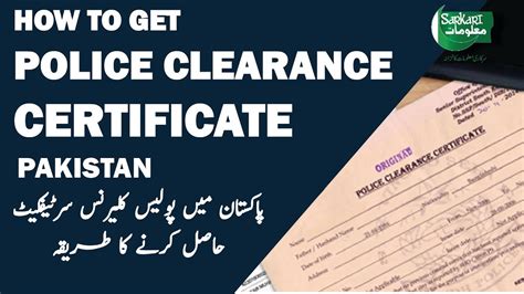 APPLY/ GET POLICE CLEARANCE CERTIFICATE PAKISTAN IN URDU/HINDI - YouTube