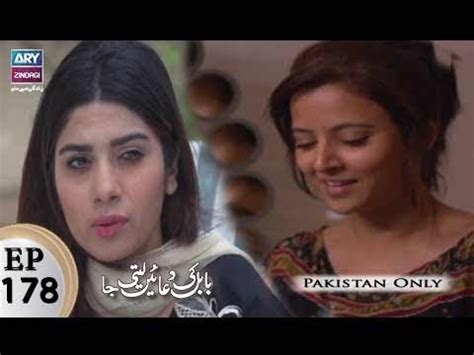 Babul Ki Duayen Leti Ja Ep 178 - ARY Zindagi Drama - YouTube