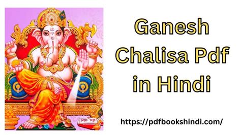 गणेश चालीसा Pdf | Ganesh Chalisa Pdf in Hindi