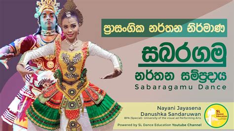 Sabaragamu Dance - 01 | සබරගමු ප්‍රාසංගික නර්තන | Sabaragamu Dance ...