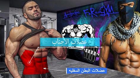 تمرين عضلات البطن السفليه والاجناب Exercise muscle abs and lateral - YouTube