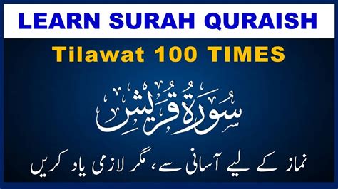 Surah Al-Quresh 100 Times HD | Surah Al-Quresh Beautiful Recitation ...