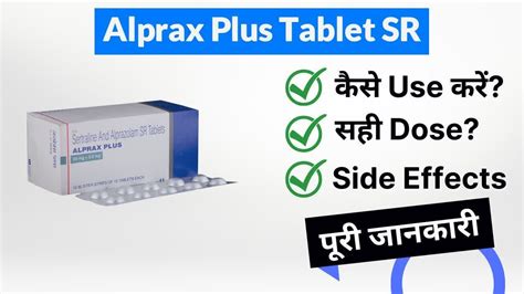 Alprax Plus Tablet SR Uses in Hindi | Side Effects | Dose - YouTube