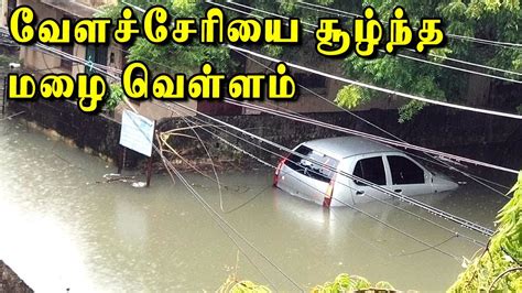 Chennai Velachery flooded due to heavy rain - YouTube