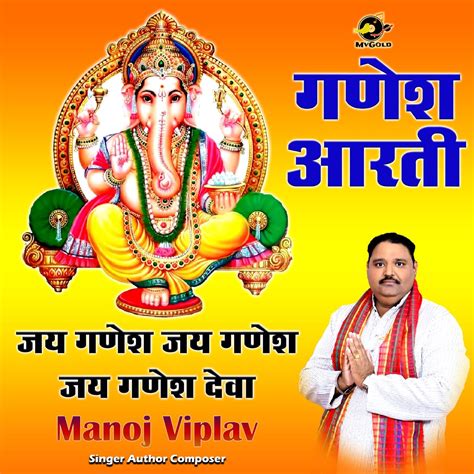 ‎Jai Ganesh Jai Ganesh Deva Ganesh Aarti - Single by Manoj Viplav on Apple Music