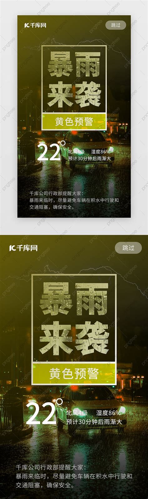 Yellow Rainstorm Warning For Flood Relief Template Download on Pngtree