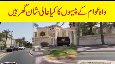 PPP Chairman Asif Ali Zardari House in Dubai - YouTube