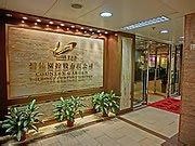 Category:Interior of Manulife Provident Funds Place - Wikimedia Commons