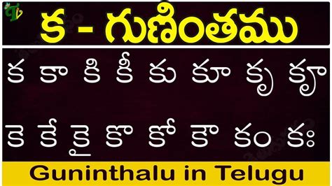 Telugu Guninthalu Gurthulu Chart : Video ఖ గుణింతం kha gunintham telugu guninthalu kanala eenadu ...