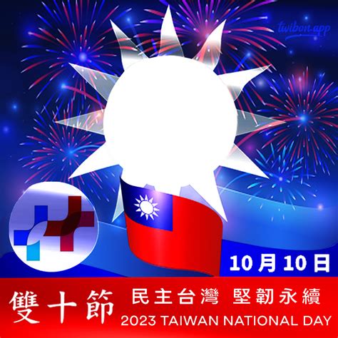 October 10 Taiwan National Day 雙十節 2023 Greetings Frame