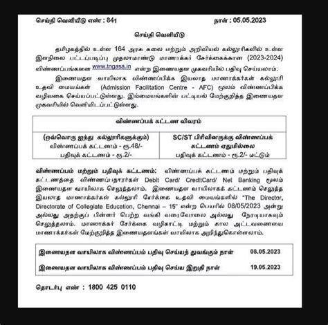 Presidency College Chennai Selection List 2024 Admission UG, PG List {Out}