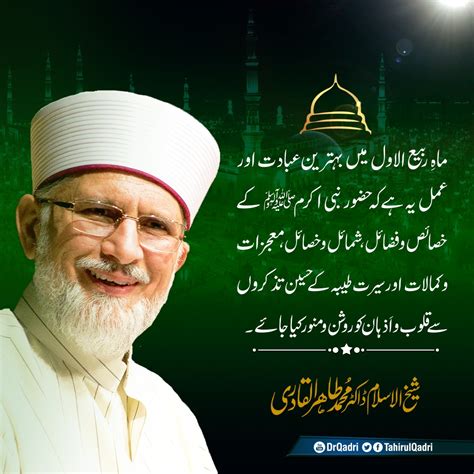 Shaykh-ul-Islam Dr Muhammad Tahir-ul-Qadri congratulates Muslims on the advent of Rabi-ul-Awwal ...