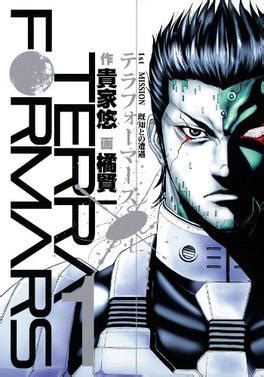 terra-formars-manga-spaceship-planet-traveling-discovering-new-suit-gun