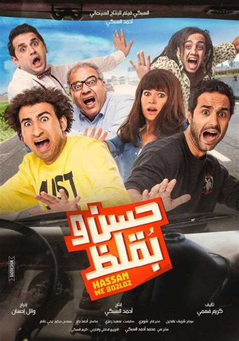 افلام مصرية كوميدية 2016 - Fajrikha Blog