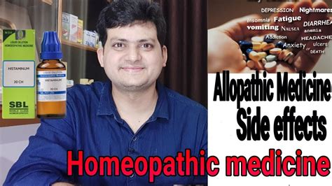 Allopathic medicine के side effect को ठीक करने की Homeopathic दवा ? - YouTube