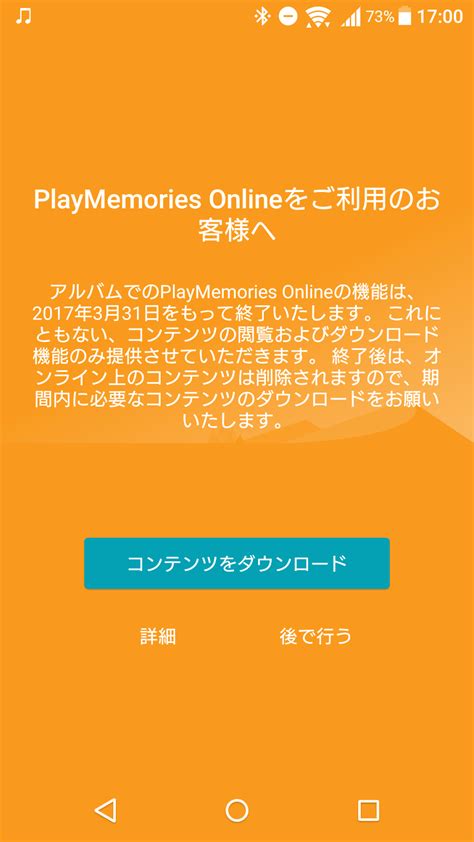 Sony，PlayMemories Onlineの提供を2017年3月31日に提供終了。それに伴い利用可能な機能に制限。【追記しました。】 | にわ会。