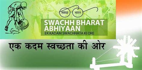 Swachh Bharat abhiyan slogan in hindi pdf | Swachata Abhiyan Essay - Awareness BOX