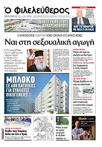 Newspapers – Phileleftheros Media Group