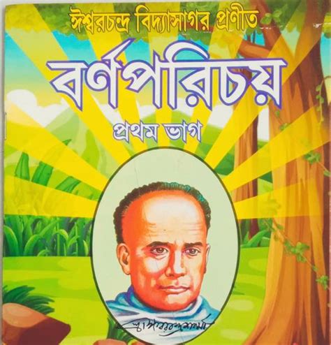 Ishwar Chandra Vidyasagar Books - Buy Ishwar Chandra Vidyasagar Books Online at Best Prices In ...