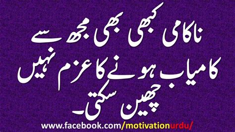 Motivational Quotes Urdu - motivational quotes