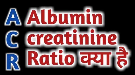 33+ Albumin Creatinine Ratio Calculator - AbdulazizElsah