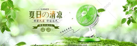 Full Screen Poster Psd Template Of Taobao Small Fresh Wind Electric Fan Template Download on Pngtree