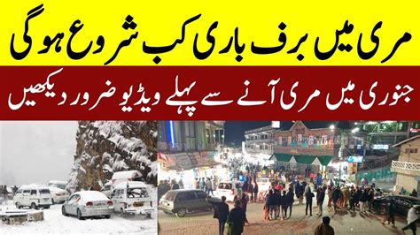 Murree Live | Murree Snowfall Update | Murree Weather Update | Murree ...