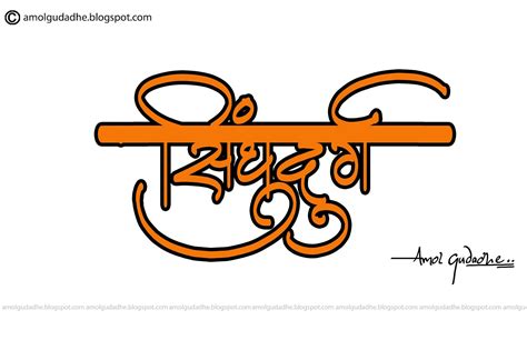 Shivaji maharaj fort calligraphy : Shivaji maharaj forts calligraphy