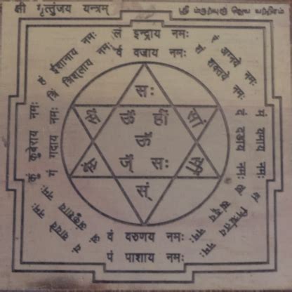 Mrityunjaya Yantra - Mrityunjaya Mantra