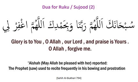 Dua for Ruku and Sujood (2) | Duas Revival | Mercy of Allah