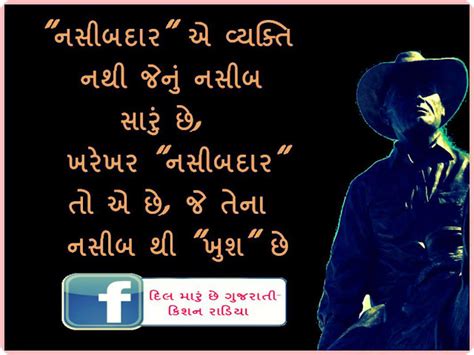 Gujarati Suvichar Luck - Gujarati Suvichar|Gujarati Quotes|Gujarati ...