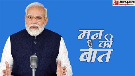 Mann Ki Baat Live Updates Pm Narendra Modi To Address Show’s 104th Episode Today Chandrayaan 3 ...