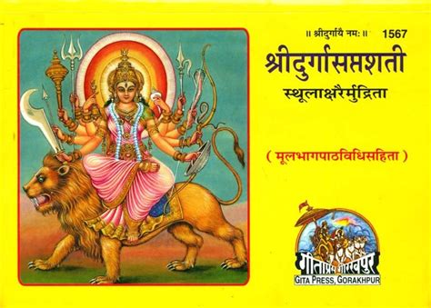 श्रीदुर्गासप्तशती: Shri Durga Saptashati | Exotic India Art