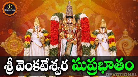 SRI VENKATESWARA SUPRABHATAM TELUGU LYRICS AND MEANINGS - YouTube