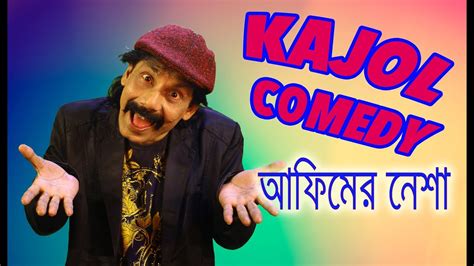 New bangla comedy | Bangla Koutuk by Kajol | kajol koutuk| chikon ali ...