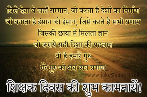 Teachers Day Quotes In Hindi. QuotesGram