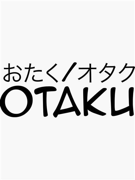 Otaku in Japanese & English (Anime/Manga Font) Sticker by Dare2Defy | Japanese words, Learn ...