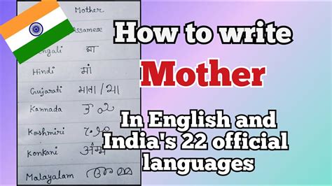 How to write MOTHER in English and India's 22 official languages || Indian languages - YouTube