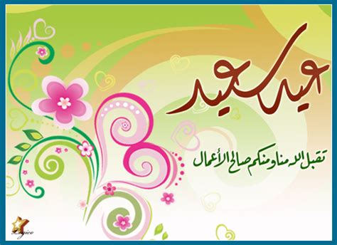 Eid Said. Free Eid Mubarak eCards, Greeting Cards | 123 Greetings